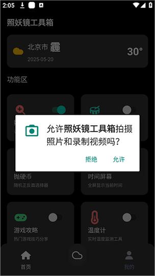 照妖镜隔空看脸工具箱最新版更新内容