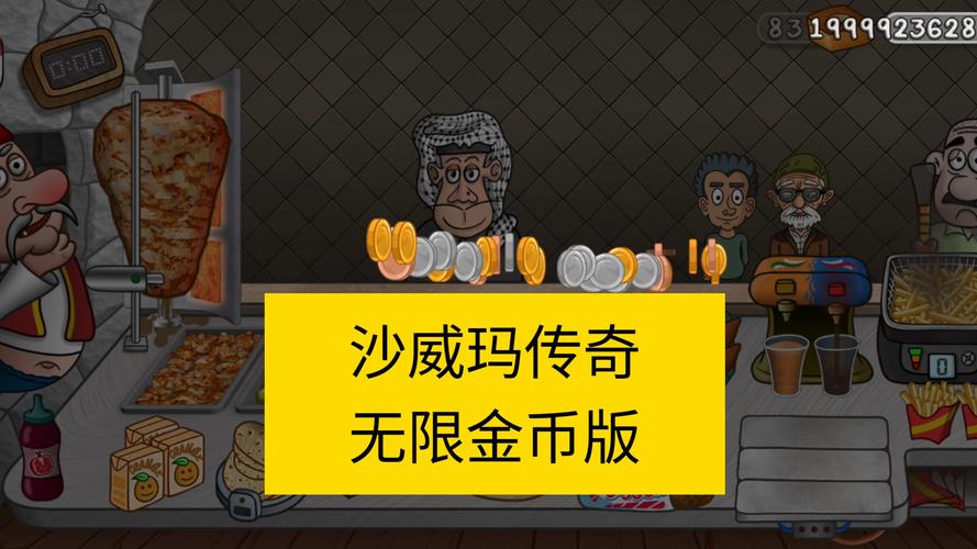 沙威玛传奇无限金币版破解无限配额