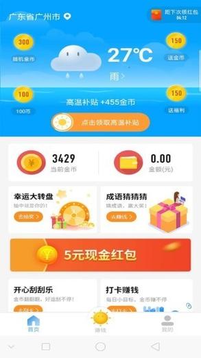 开心天气预报红包版赚钱软件