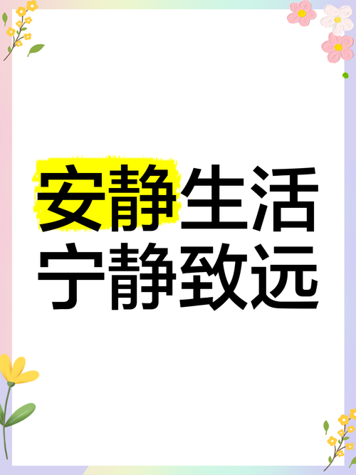 平静的生活安卓直装版