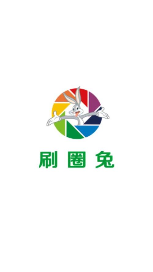 刷圈兔最新版本