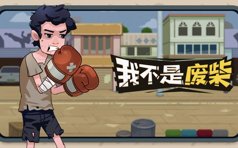 我不是废柴破解版无限金币无限能量图标