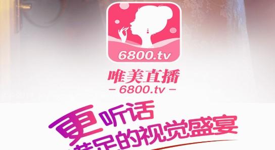 唯美直播最新版安装包下载手机