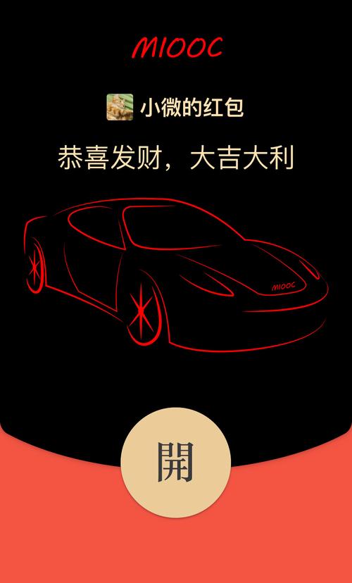 红包汽车合成
