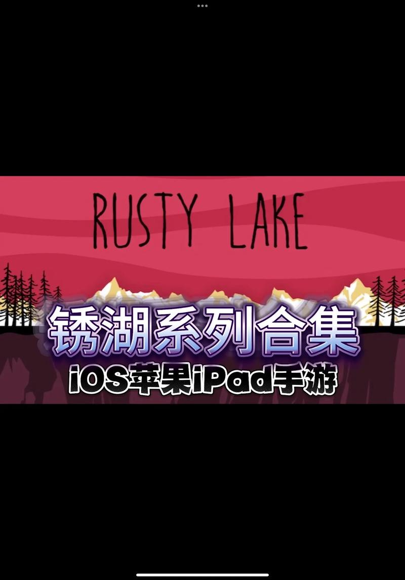 锈湖全系列安装包免费正版