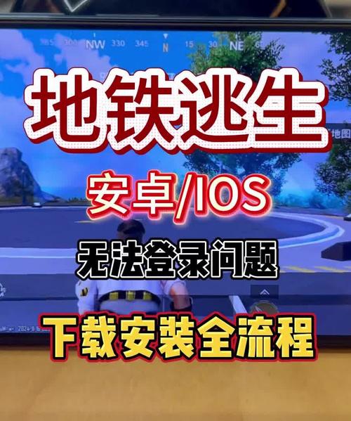 地铁逃生黑科技透视神器防封号2022下载无限流量