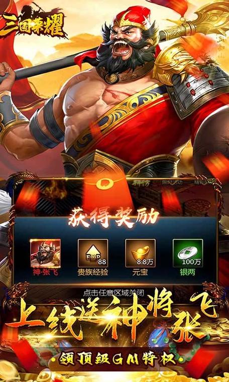 三国荣耀手游版黄化版