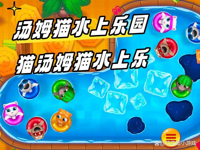汤姆猫水上乐园MOD菜单