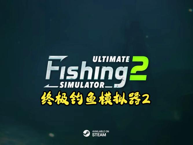 终极钓鱼模拟器2破解版无限金币无广告纯净版