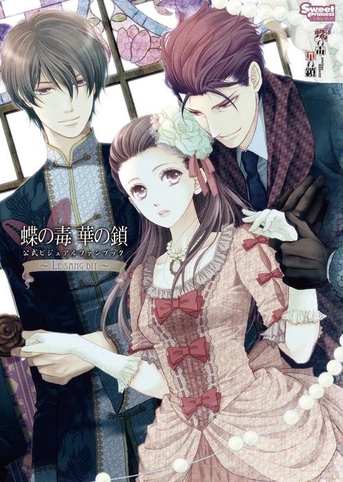 蝶之毒汉化手机版