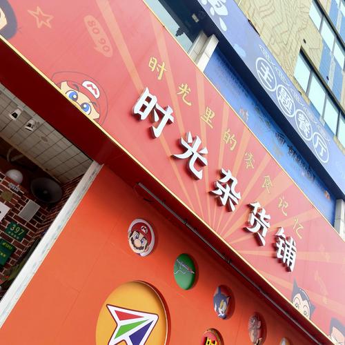 时光杂货店免内购版最新版本