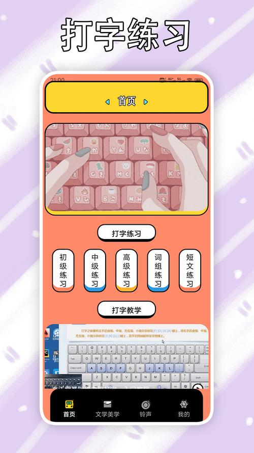 金山打字通手机版免费手机版
