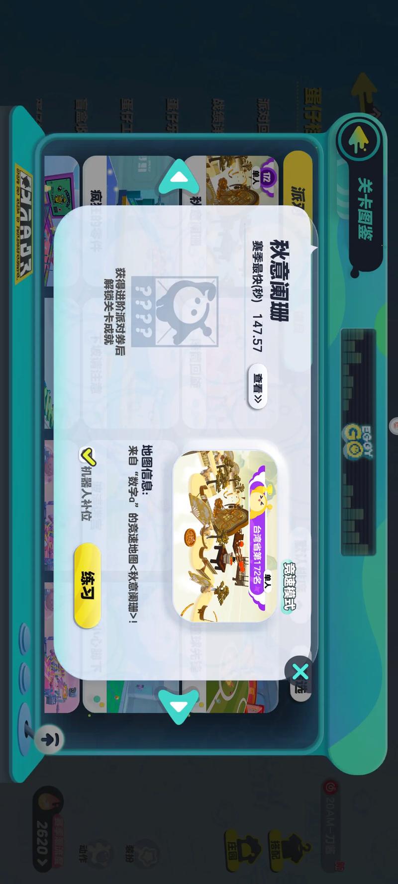 蛋仔派对改蛋币作弊菜单破解版无限次数