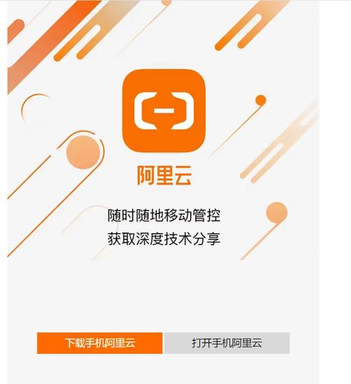 阿里云监控app免费版