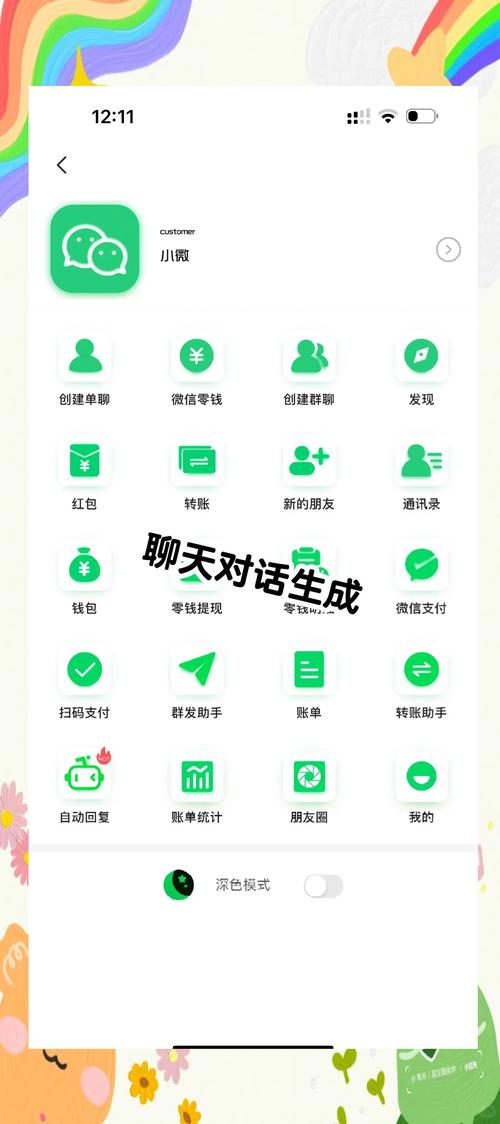 微信虚拟聊天生成器微信聊天生成器