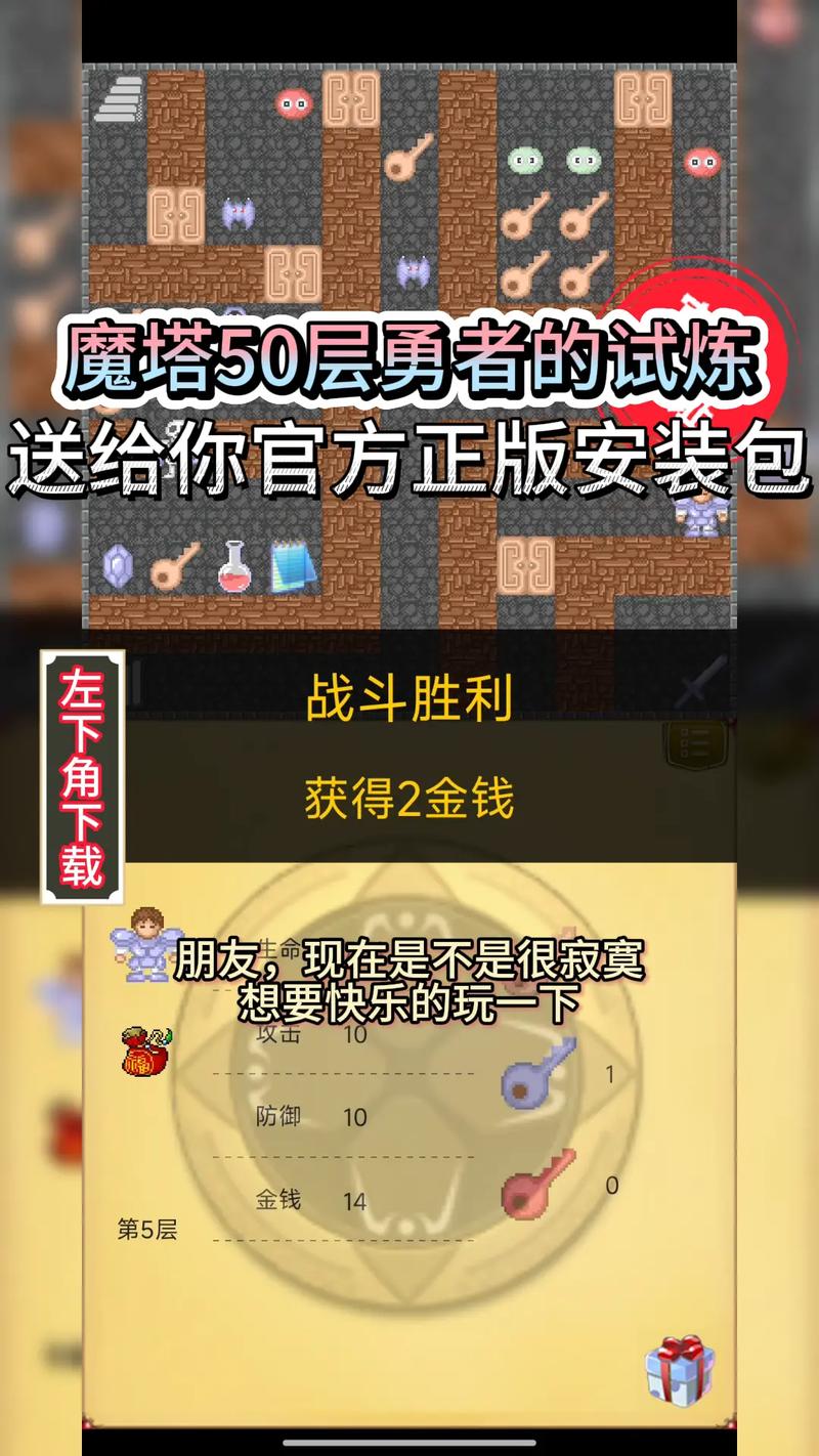 魔塔50层修改版无限金币无限装备手机版