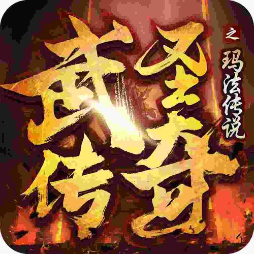 武圣传奇下载地址