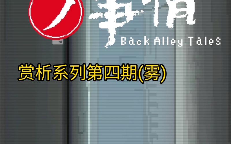 小巷子里的秘密事情汉化最新版本更新内容