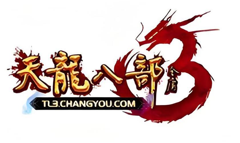 天龙八部三正版