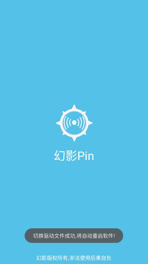 幻影pin免root版