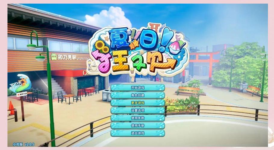 夏日狂想曲巴图魔改版怎么给力版游戏截图