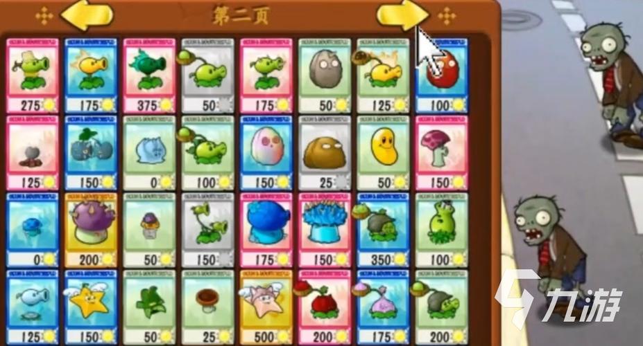 植物大战僵尸抽卡版辅助菜单破解版无限次数截图