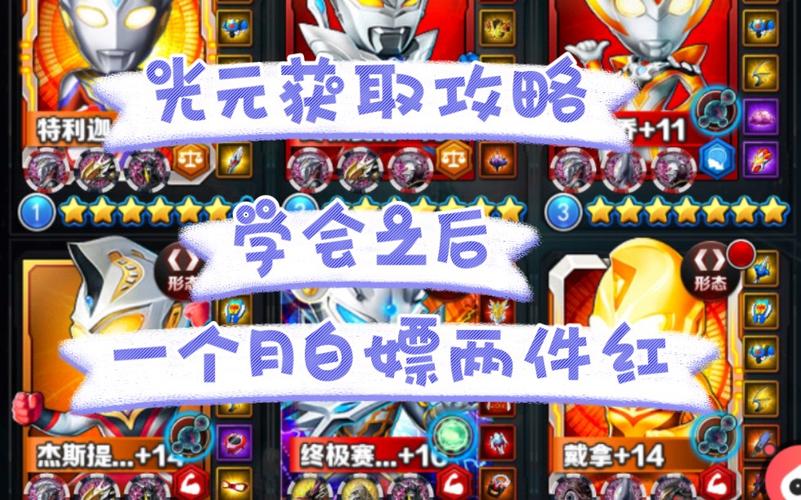 奥特曼系列ol修改器光元修改2022永久vip无广告