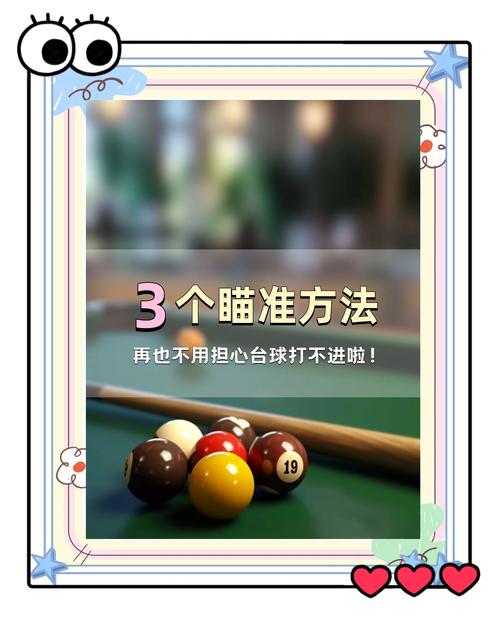 台球世界辅助瞄准器使用方法纯净版