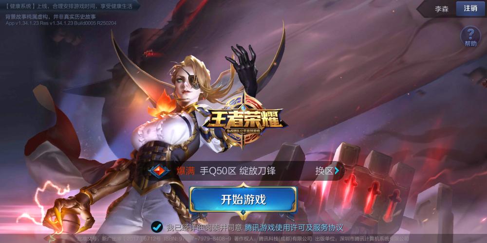 游戏黑科技辅助器王者荣耀无限次数版
