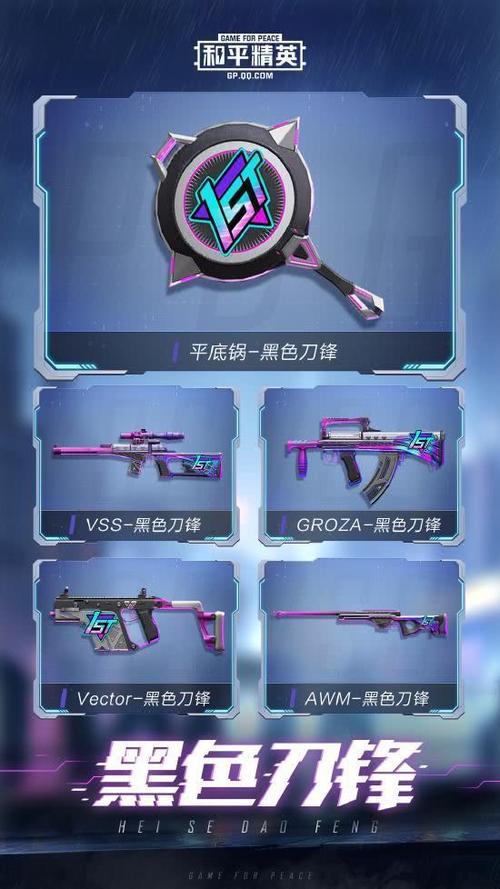 和平精英枪械皮肤美化包下载无限能量破解版