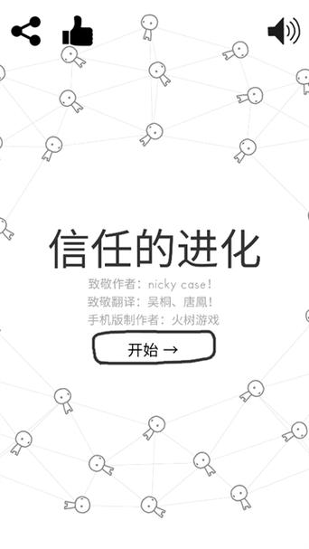 信任的进化APP信任的进化