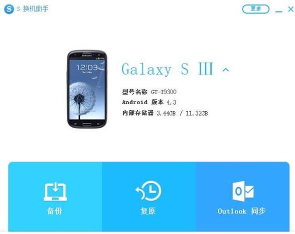 美版三星s换机助手图标