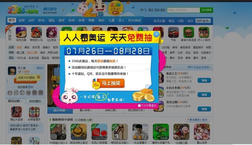 3366游戏盒子破解版