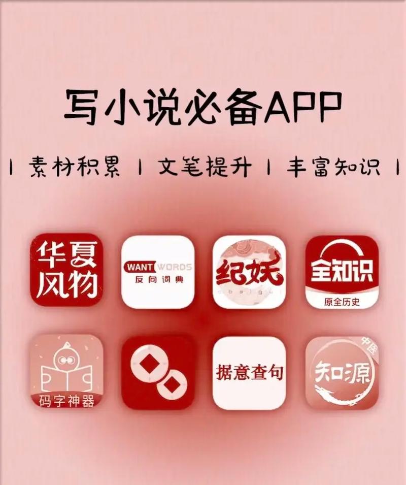 写小说大纲的辅助app