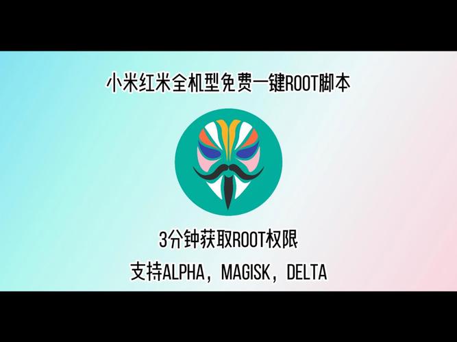 红米一键root官方