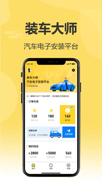 装箱大师免费版手机版截图