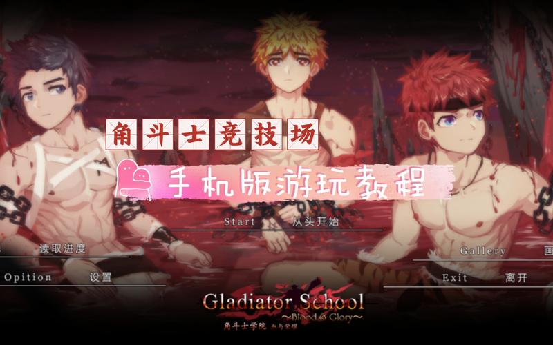 角斗士学院修改器