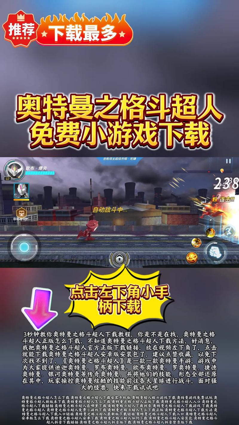 奥特曼格斗超人内购版奥特曼格斗超人内购版4399下载