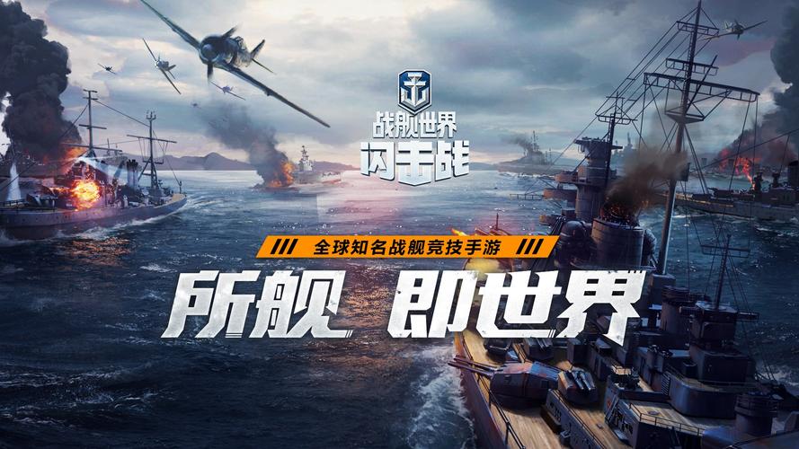 战舰世界手游安装图标