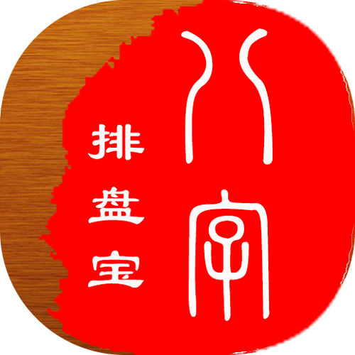 八字排盘宝免费版最新版本介绍老版本