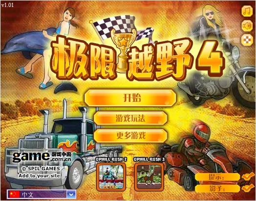 极限越野挑战破解版