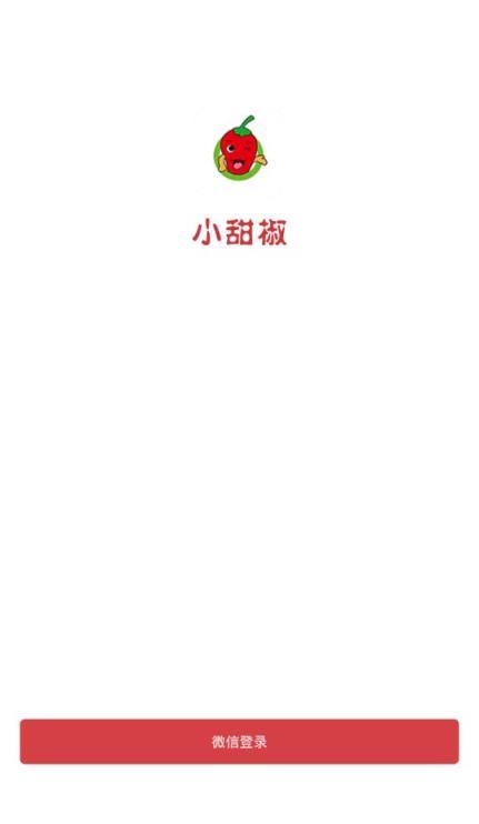 小甜椒赚钱app