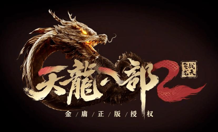 天龙八部2飞龙在天手游职业选择