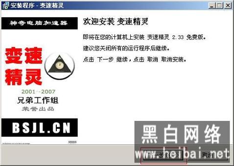 变速精灵正版免费破解无限配额