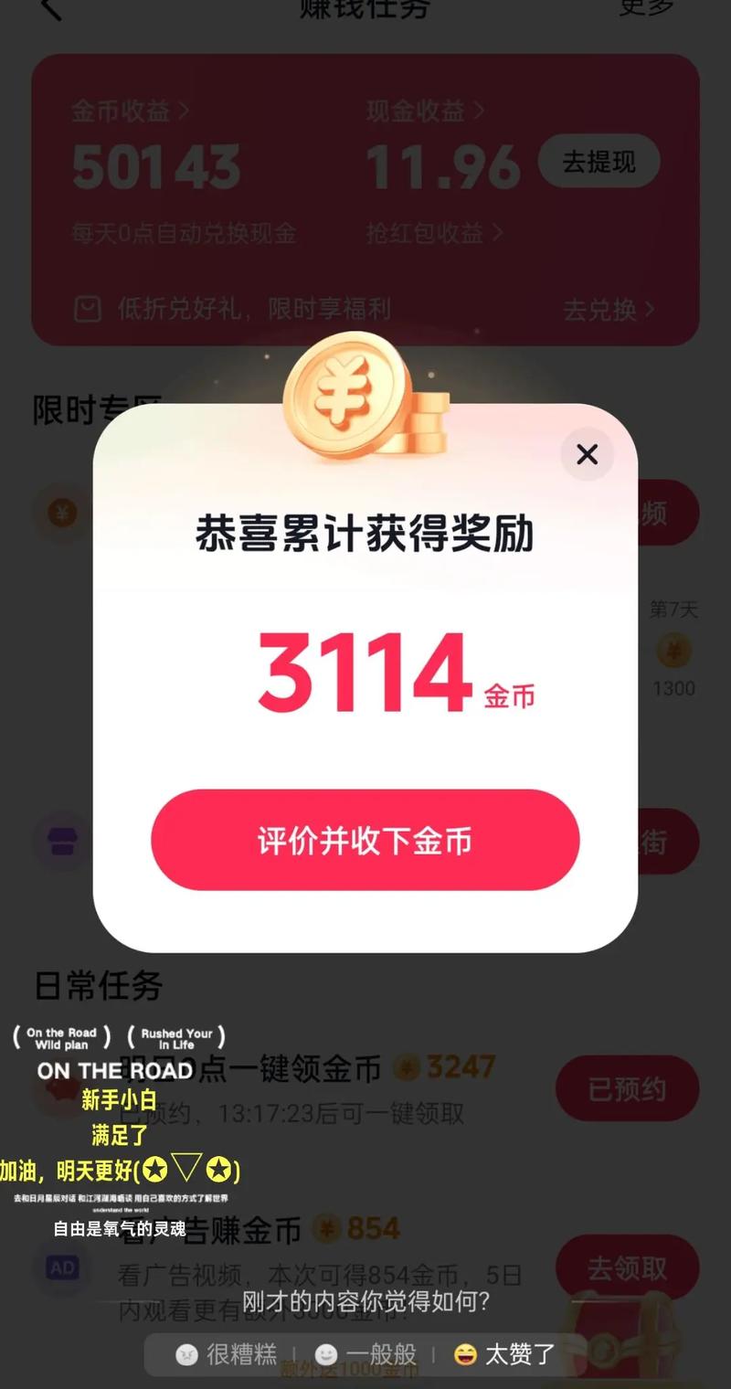 vivo抖音极速版添加金币助手图标