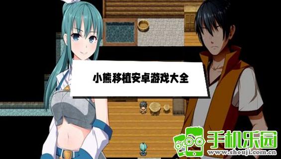小熊移植绅士游戏100款中文永久vip无广告