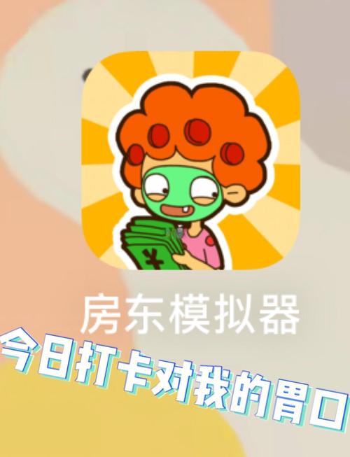 房东模拟器游戏破解版无限金币钻石2023版免广告版最新版