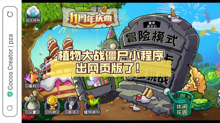植物大战僵尸网页入口点击即玩正版