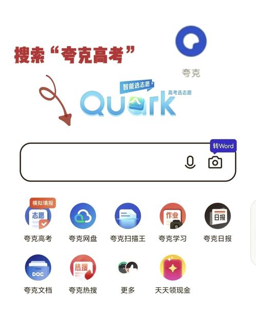 夸克高考志愿填报app官方