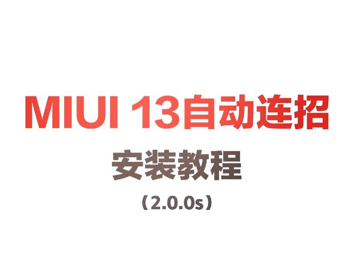 自动连招辅助器小米修改版无限次数